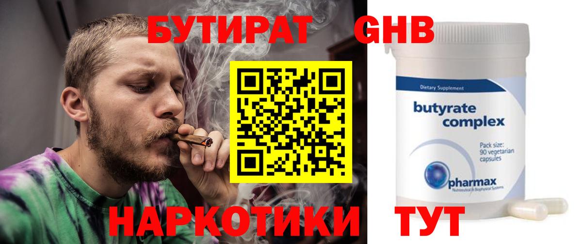 Бутират GHB Кудрово