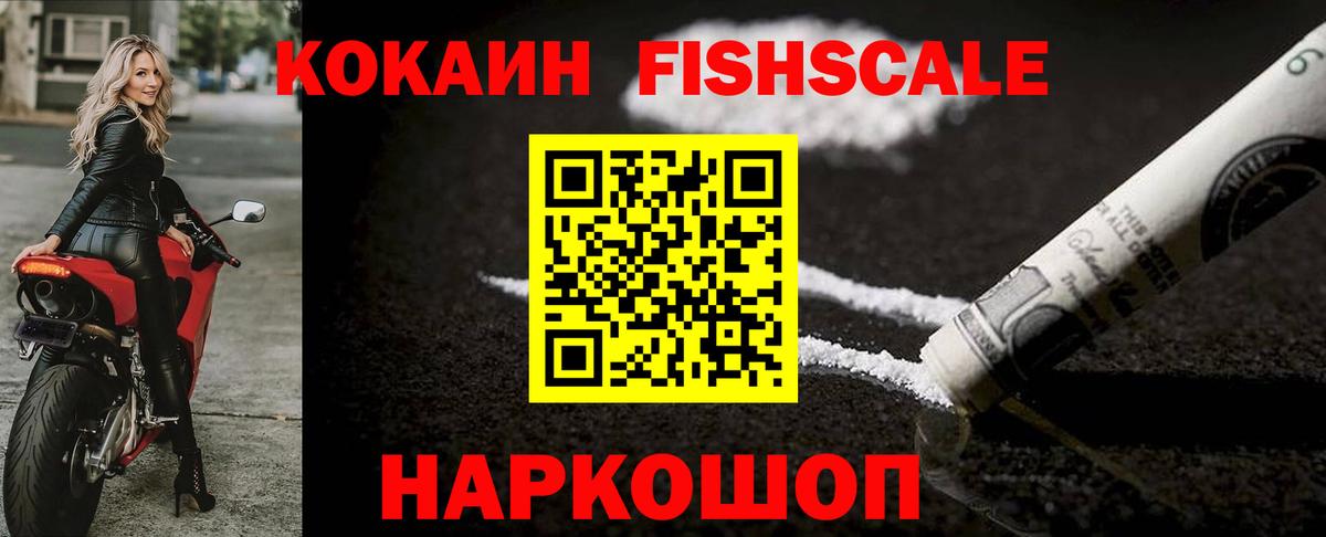 КОКАИН Columbia  Вход с VPN  Кудрово  КОКАИН  КОКАИН FishScale 