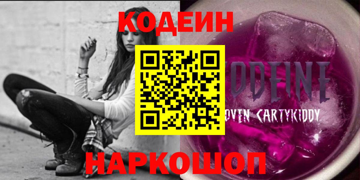 Кудрово  Кодеиновый сироп Lean напиток Lean (лин)  Кодеин напиток Lean (лин)  Вход с VPN 