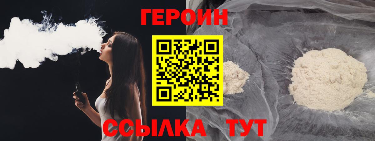 ГЕРОИН  Вход с VPN  Кудрово  Героин VHQ 