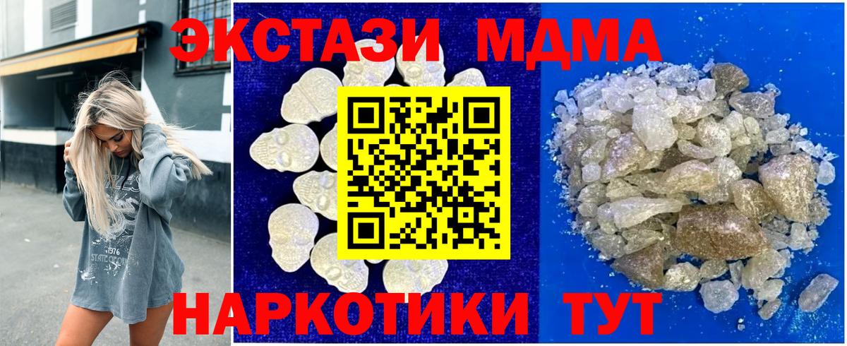 МДМА кристаллы Кудрово