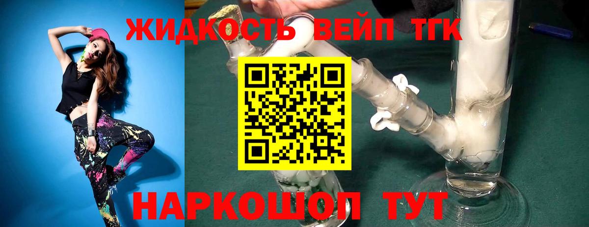 Дистиллят ТГК вейп Кудрово